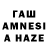 ГАШ AMNESIA HAZE Gumdrgon :D